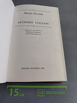 Янтарный телескоп