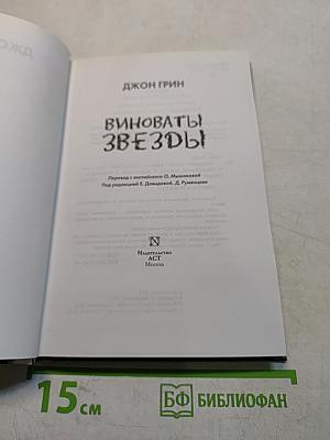 Виноваты звезды