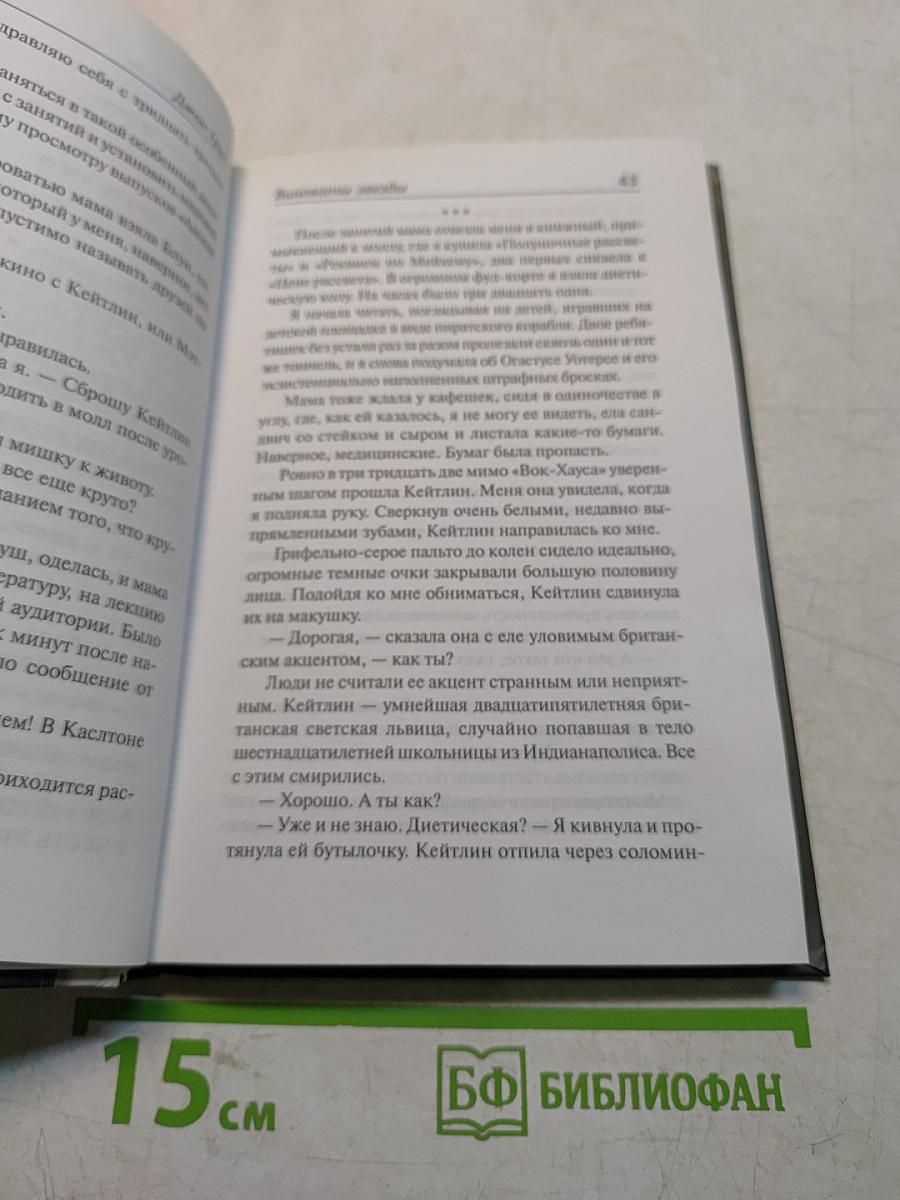 Виноваты звезды