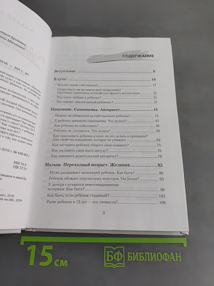 Родители как враги
