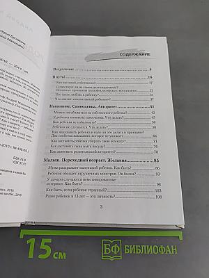 Родители как враги