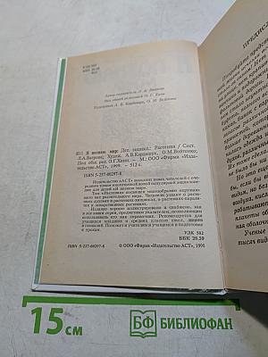 Я познаю мир. Растения