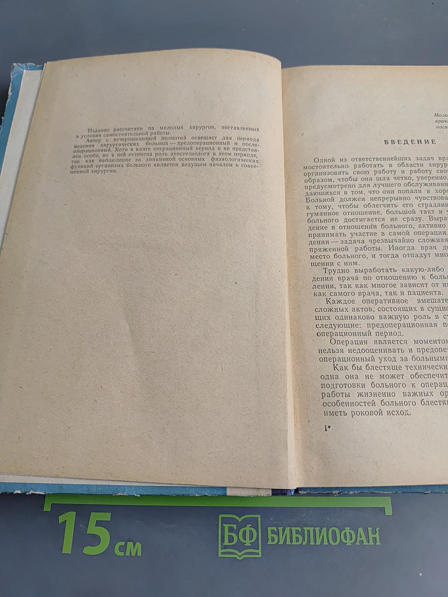 Основные этапы ведения хирургических больных