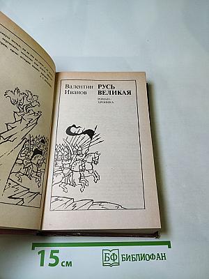 Русь Великая