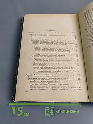 Основные этапы ведения хирургических больных