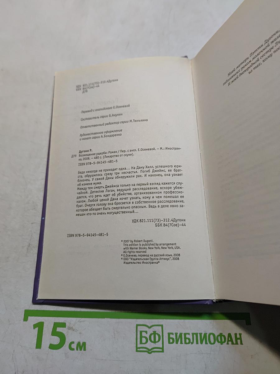 Возмещение ущерба
