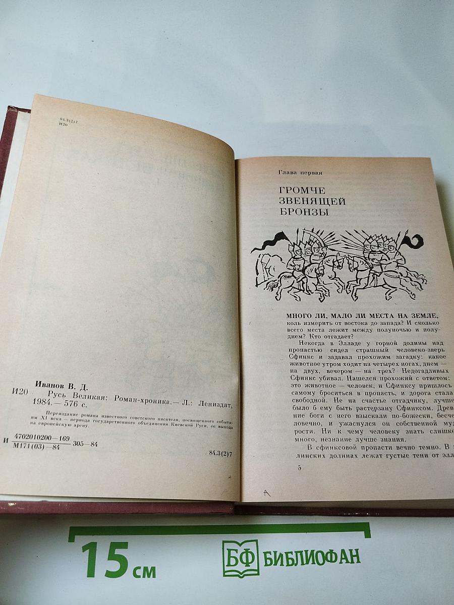 Русь Великая