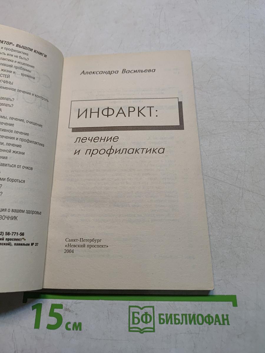 Инфаркт: лечение и профилактика