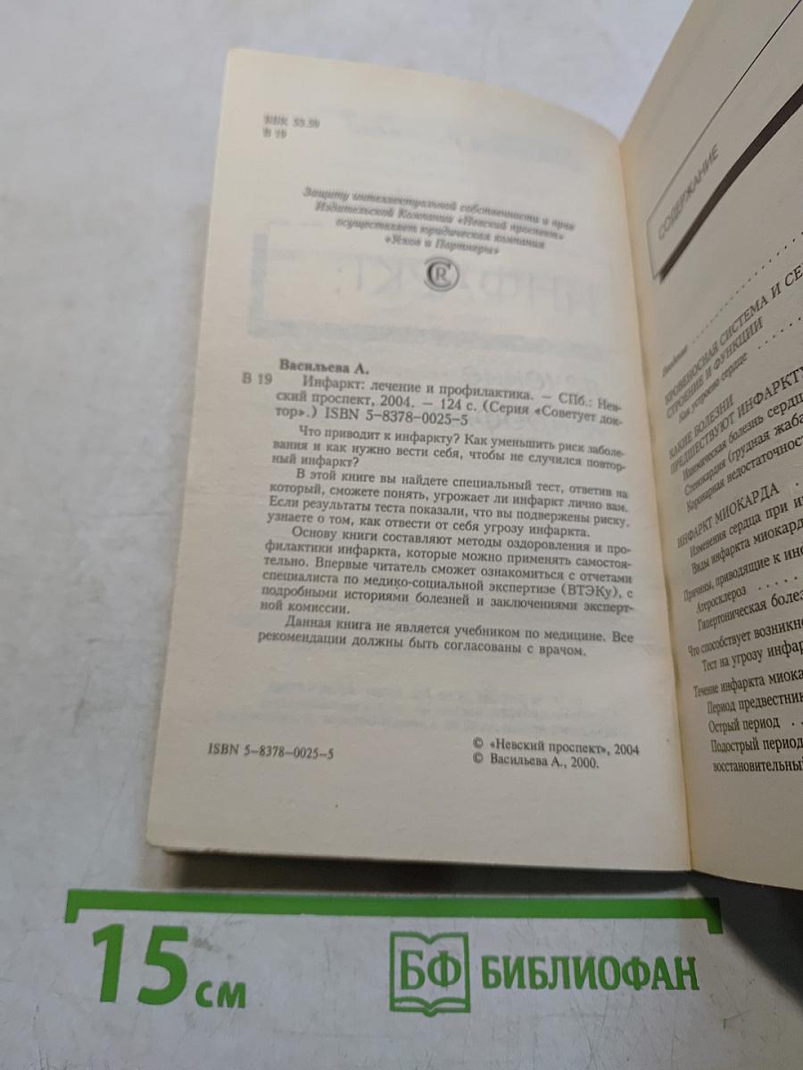 Инфаркт: лечение и профилактика