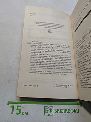 Инфаркт: лечение и профилактика