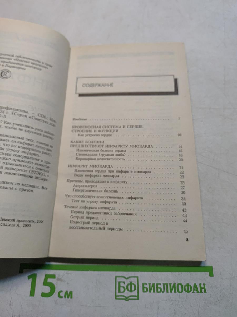 Инфаркт: лечение и профилактика