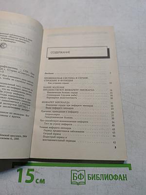 Инфаркт: лечение и профилактика