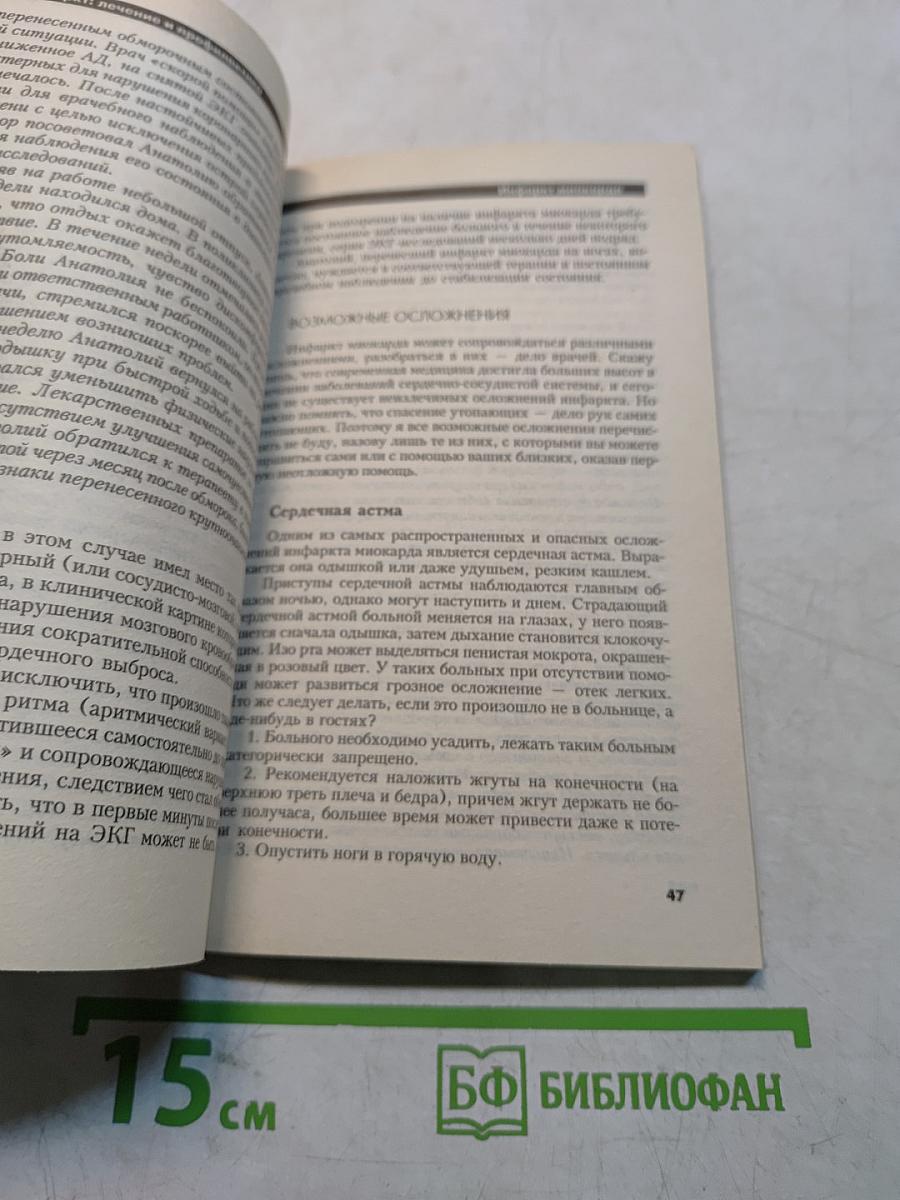 Инфаркт: лечение и профилактика