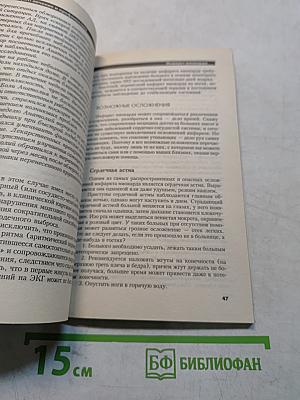 Инфаркт: лечение и профилактика