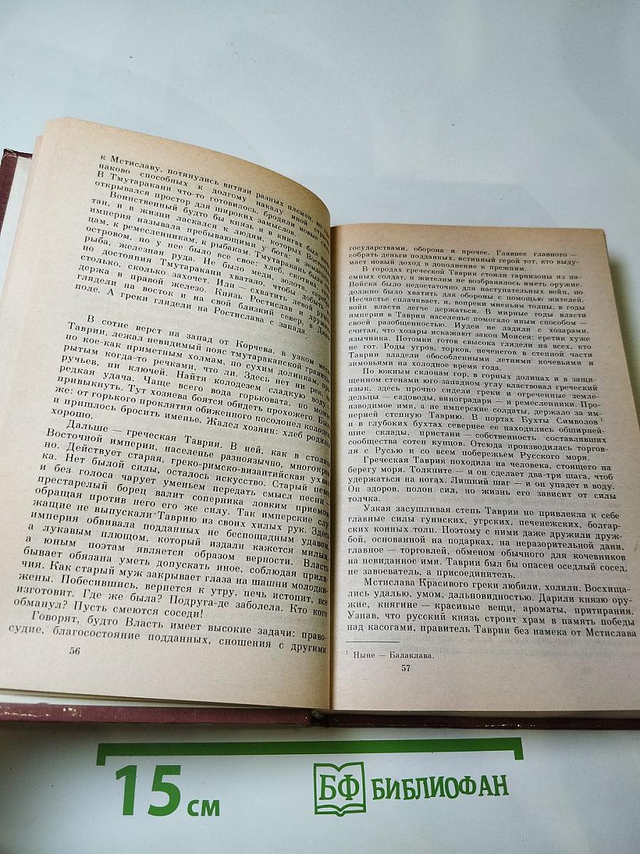 Русь Великая