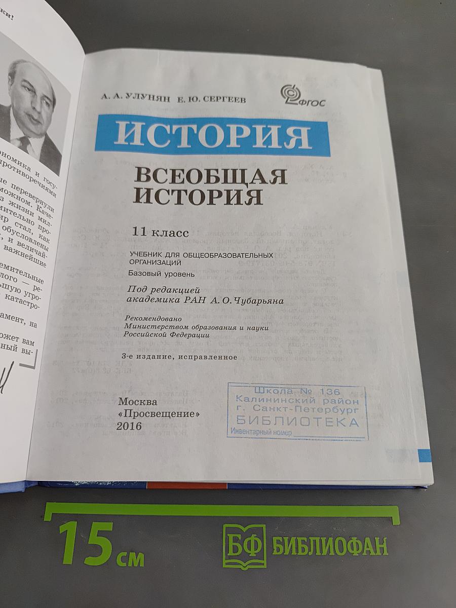 История. Всеобщая история. 11 класс