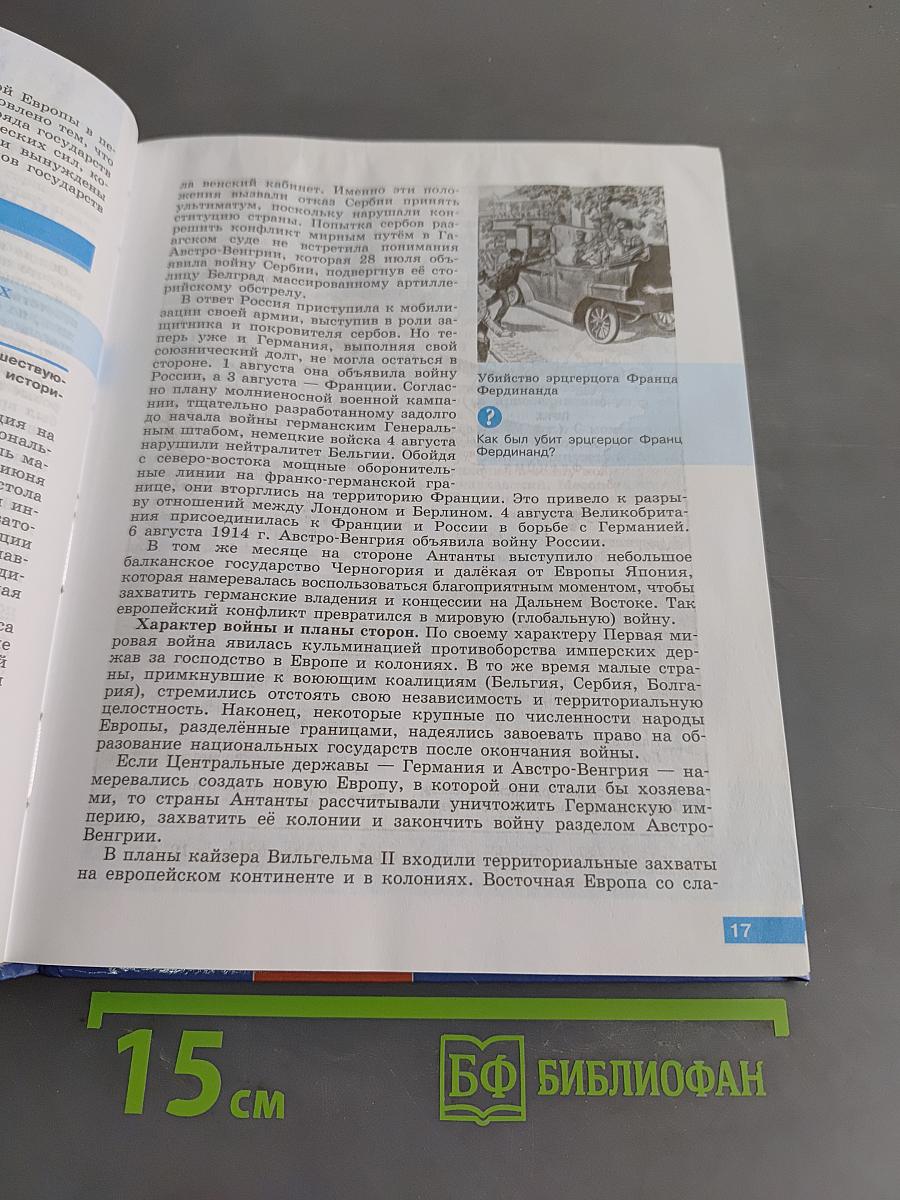 История. Всеобщая история. 11 класс
