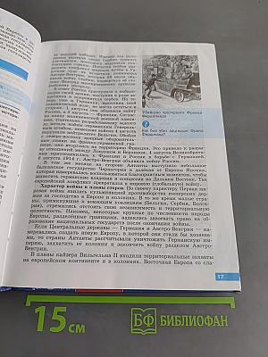 История. Всеобщая история. 11 класс