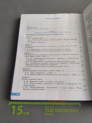 История. Всеобщая история. 11 класс