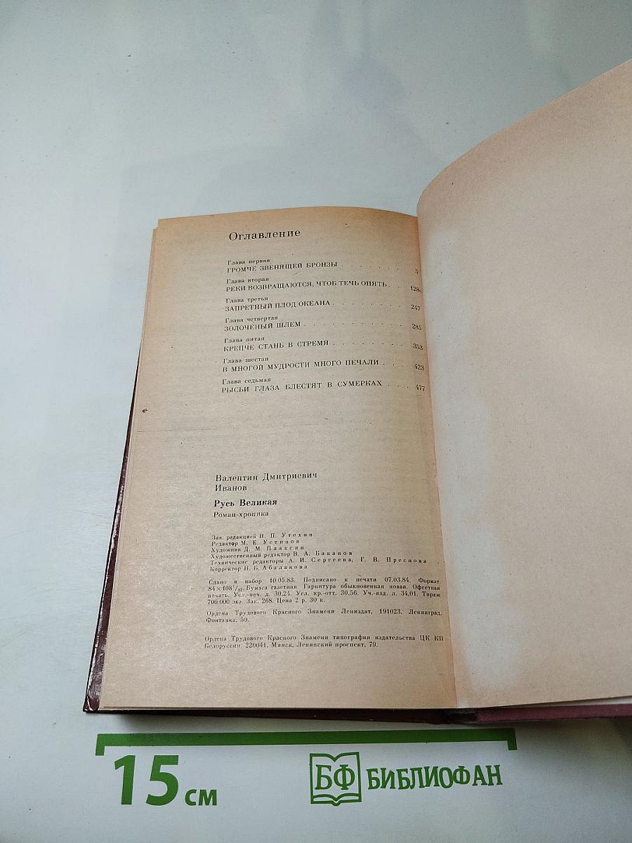 Русь Великая