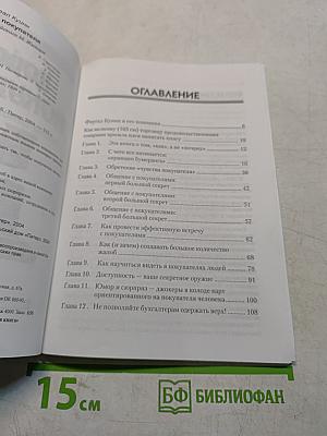 Коронуя покупателя