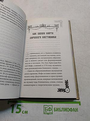 Бетховен и Элиза. Нежное послание