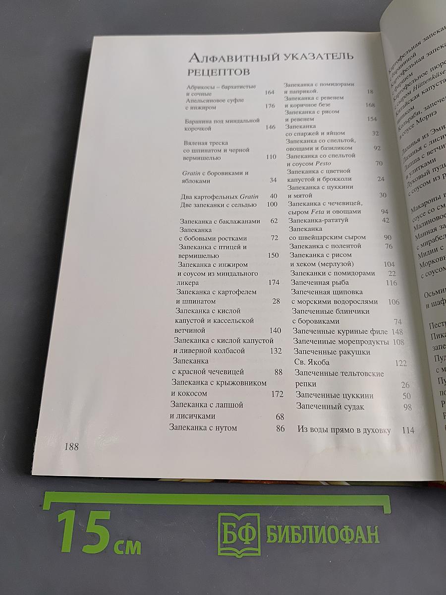 Запеканка. Пудинг. Суфле