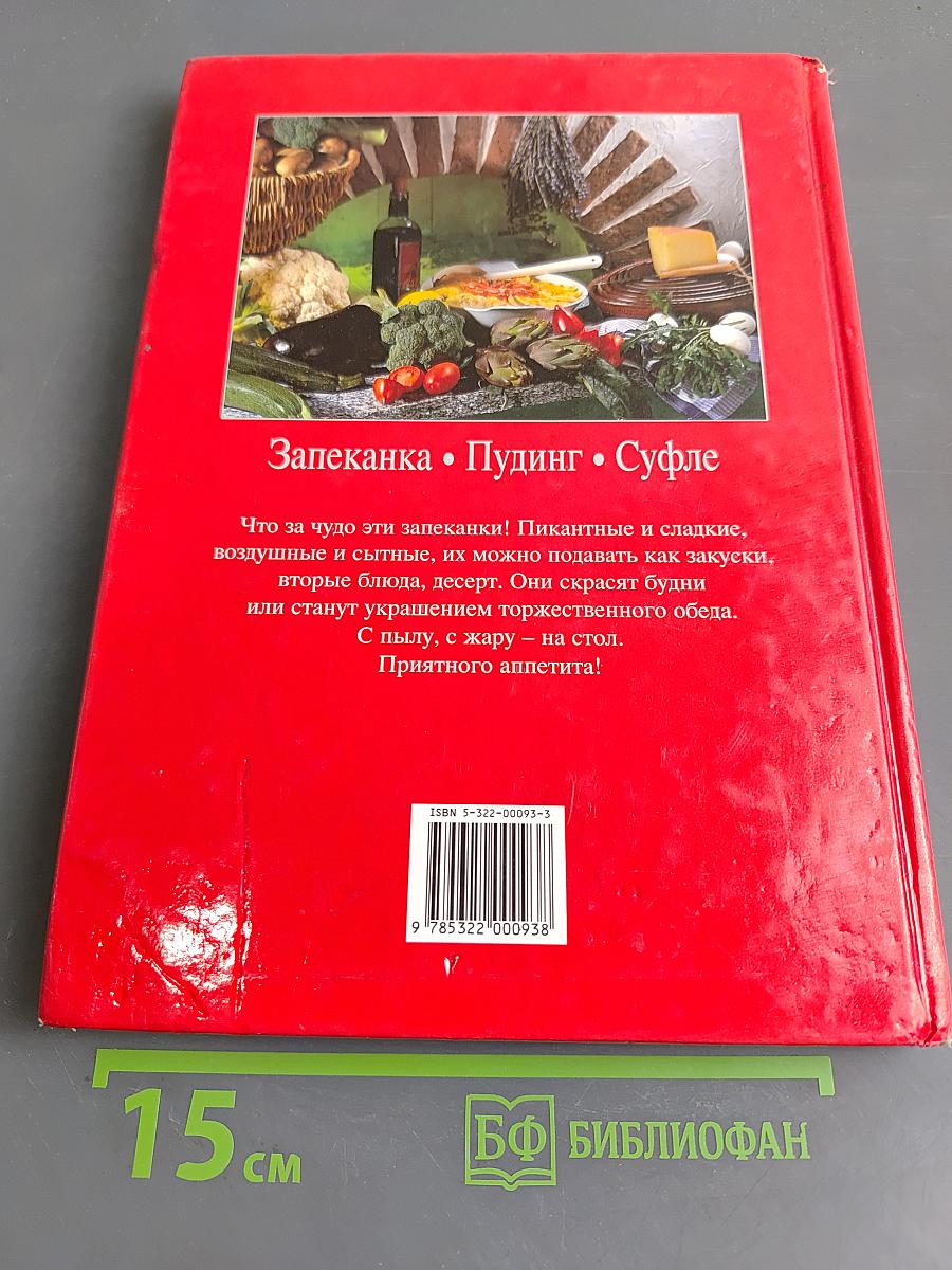 Запеканка. Пудинг. Суфле