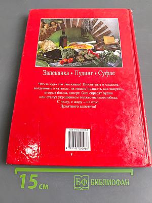 Запеканка. Пудинг. Суфле