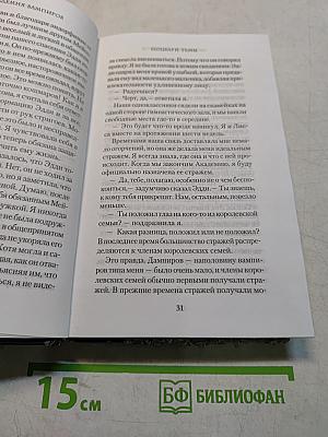 Академия вампиров. Книга третья. Поцелуй тьмы