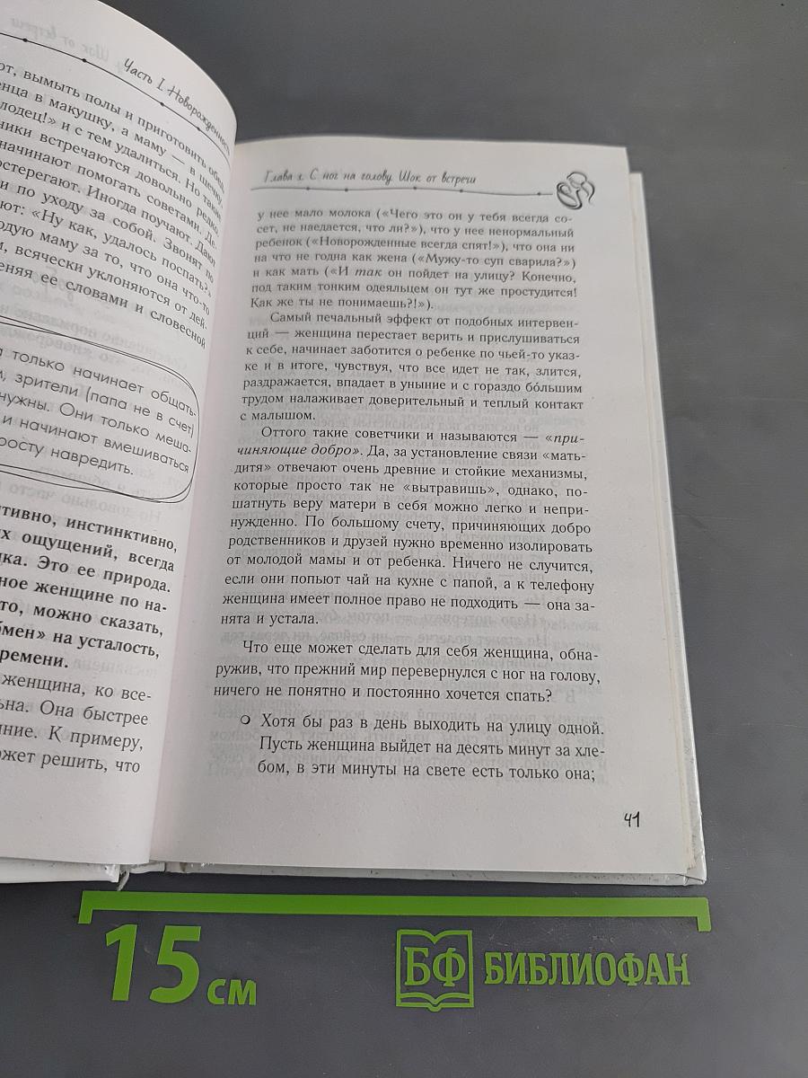 Мать и дитя. Первый год вместе