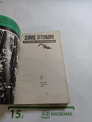 В тропики за животными