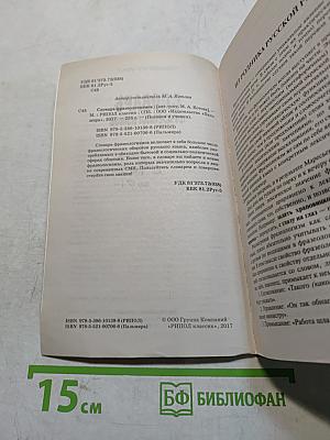 Словарь фразеологизмов