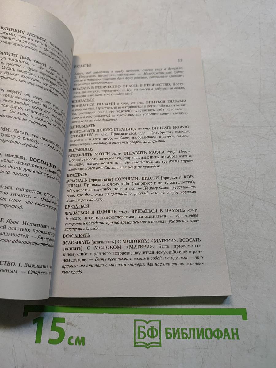 Словарь фразеологизмов