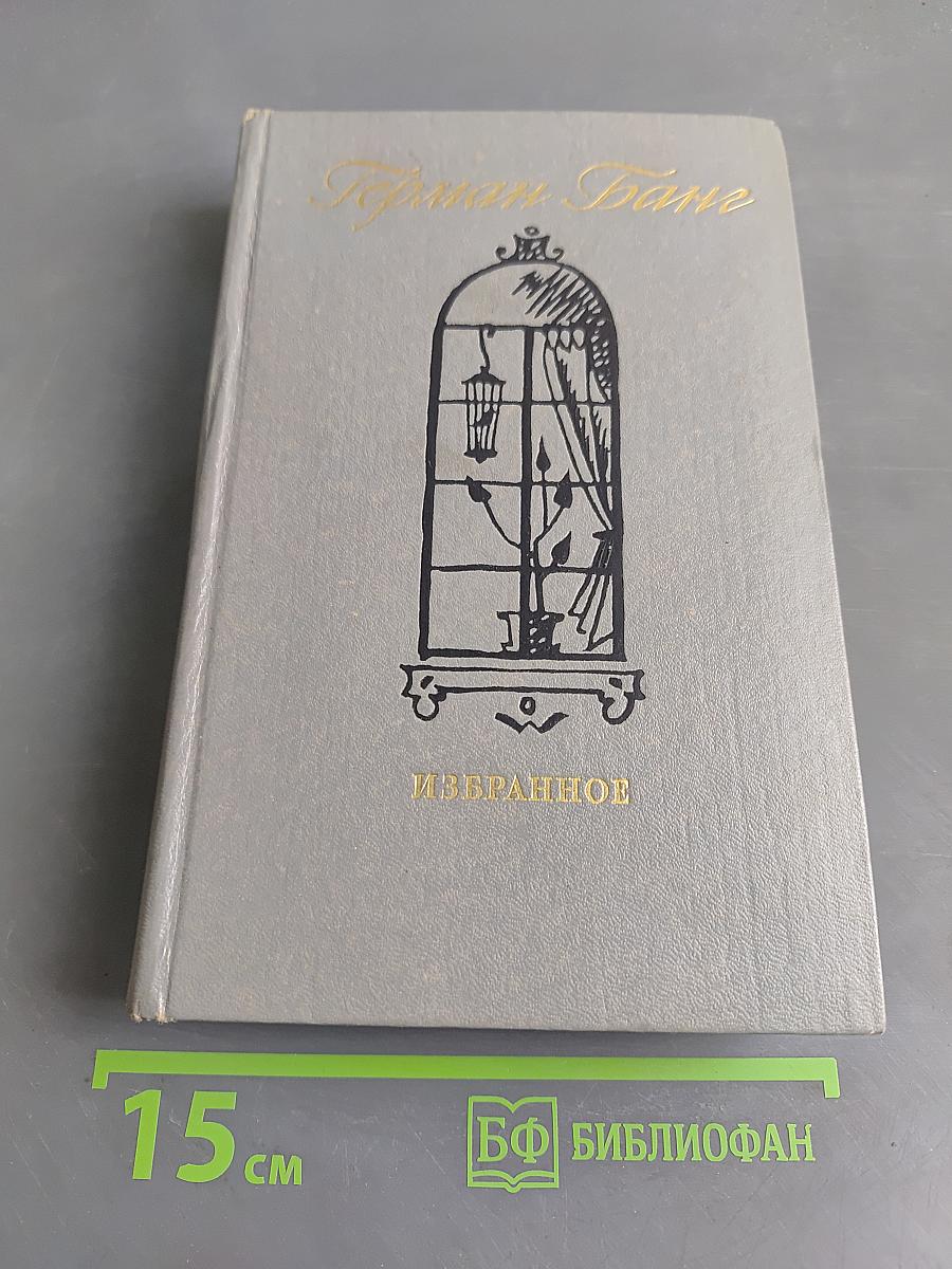 Избранное