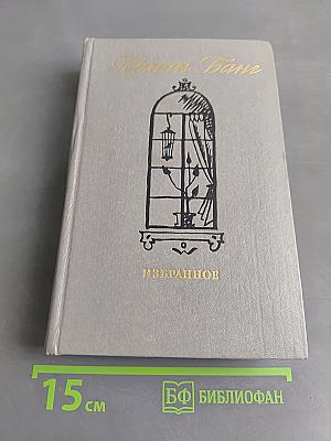 Избранное