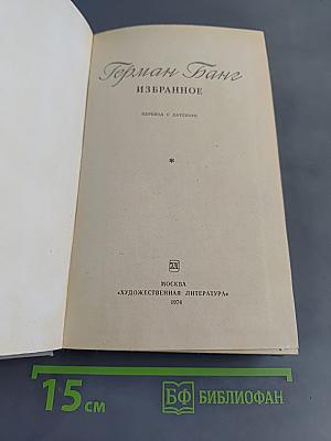 Избранное