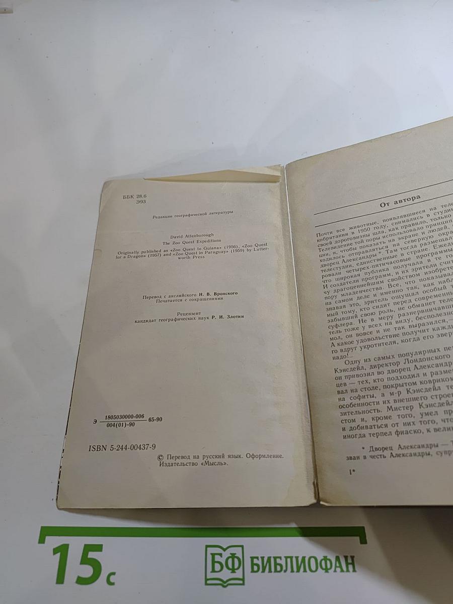 В тропики за животными