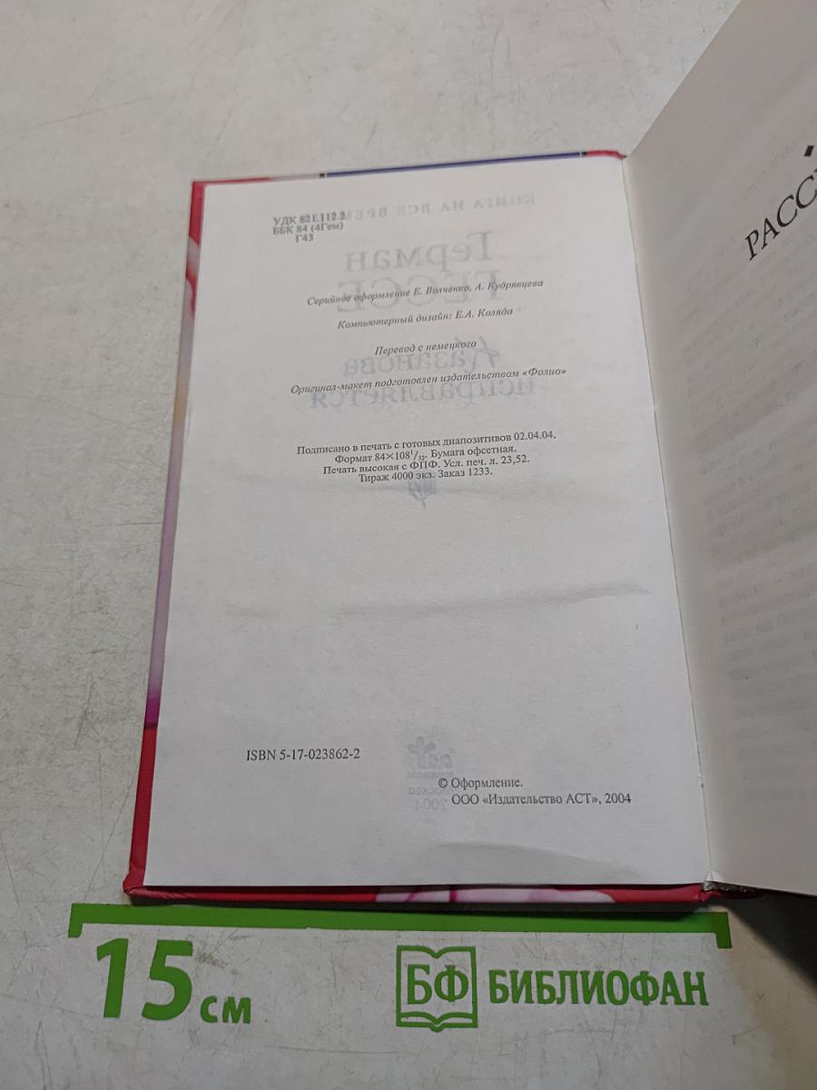 Казанова исправляется