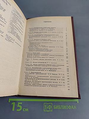Справочник по переливанию крови и кровезаменителей