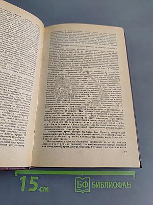 Справочник по переливанию крови и кровезаменителей