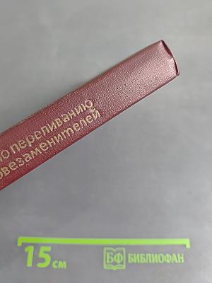 Справочник по переливанию крови и кровезаменителей