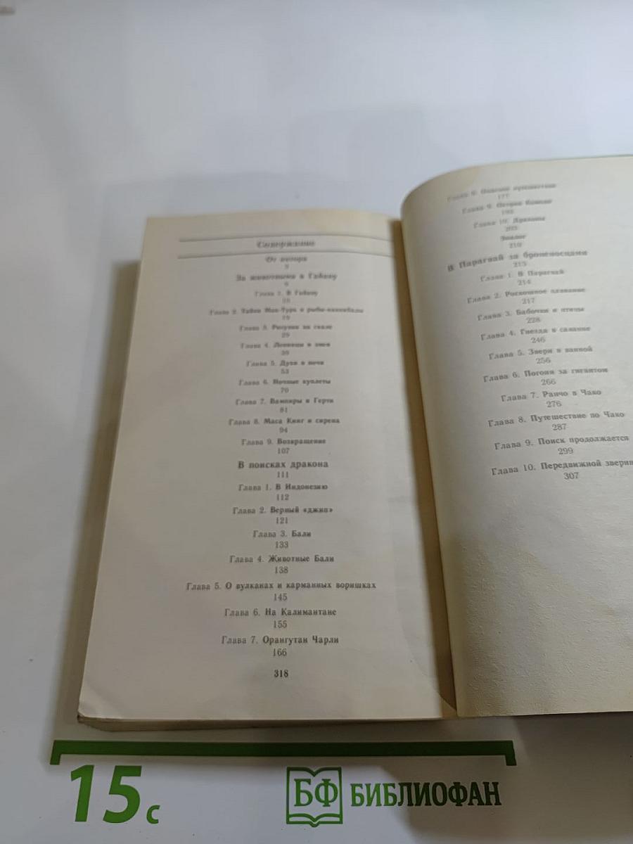 В тропики за животными