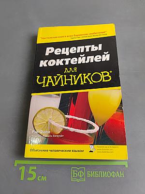 Рецепты коктейлей для чайников