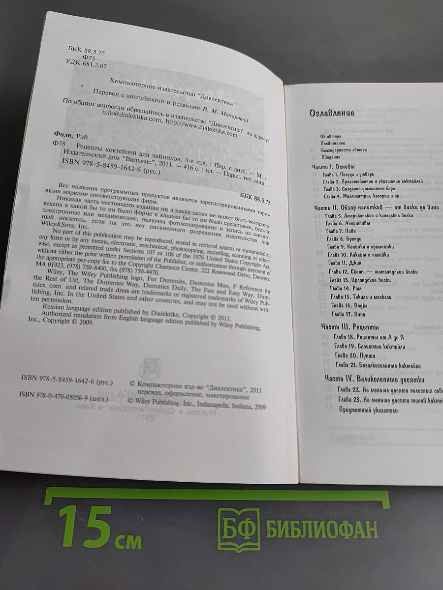Рецепты коктейлей для чайников