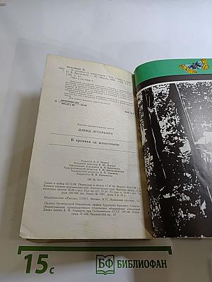 В тропики за животными