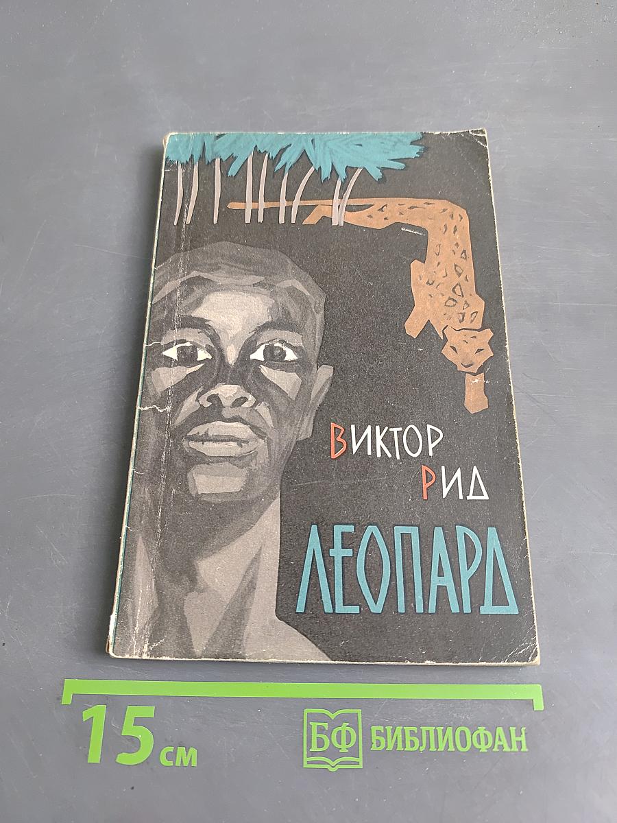 Леопард
