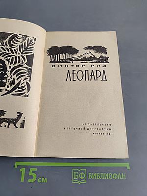 Леопард
