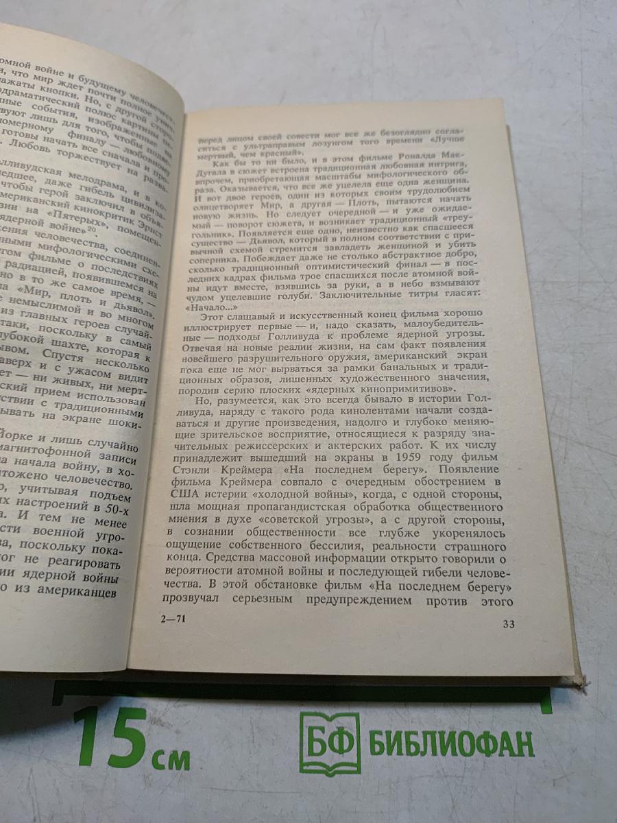 Мифы и реальность: зарубежное кино сегодня