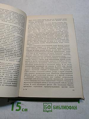 Мифы и реальность: зарубежное кино сегодня